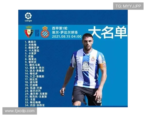 西甲联赛的直播权分配与法律框架分析